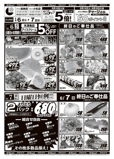 土曜朝市_日曜日恒例!!-加納・小松_表