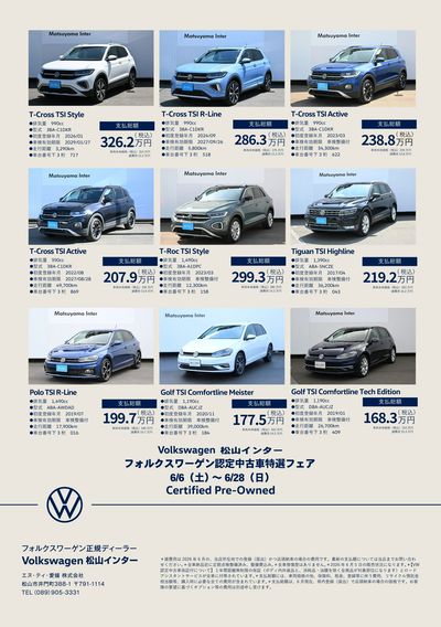 6月認定中古車特選フェア