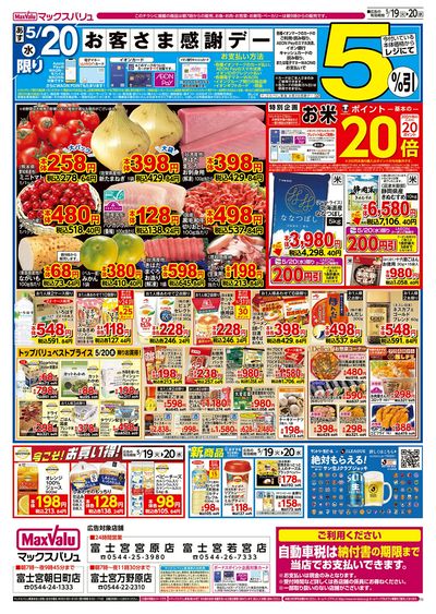 5/19号 火水曜市/お客さま感謝デー:ウラ
