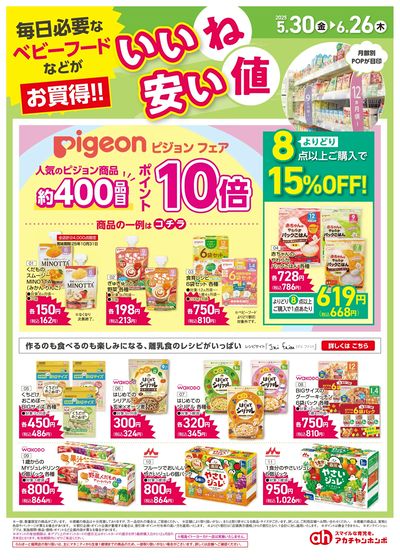 アカチャンホンポ いいね安い値