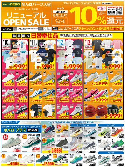 【スポーツデポなんばパークス店が9/10(木)にリニューアルオープン!】
