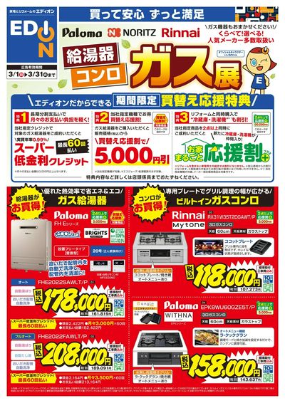 ガス展(オモテ)