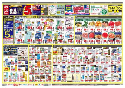 スペシャルサマーSALE オモテ