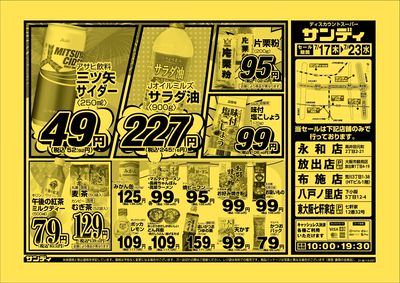 最新のチラシをチェック