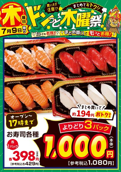 爆裂市!! ドンっと木曜祭!②