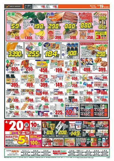 日曜スペシャル+月得サービスデー!4/19-20