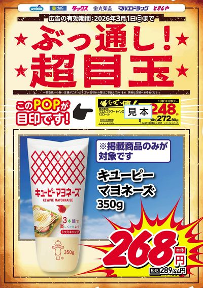 ぶっ通し超目玉ピックアップ