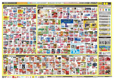 新生活応援!スプリングSALE ウラ