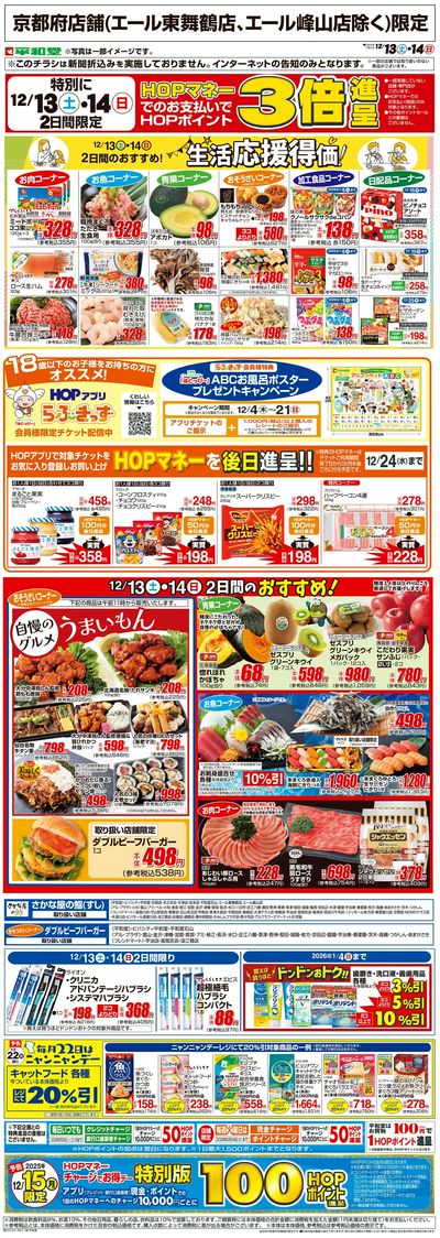 WEB限定 12/13(土)~生活応援得価2日間のおすすめ
