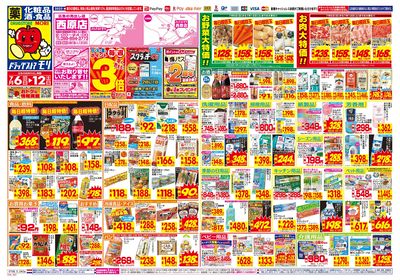 7/6~7/12チラシ オモテ