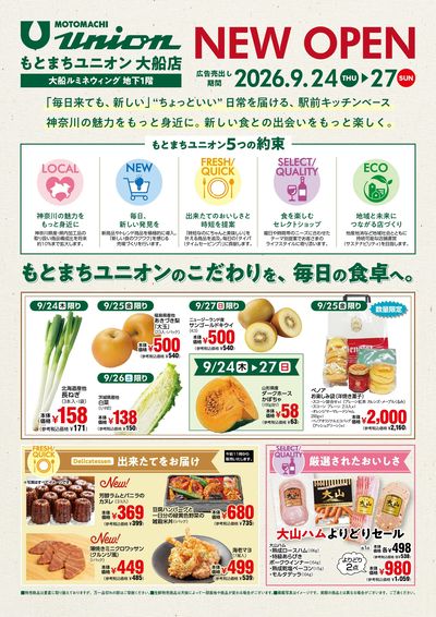 ユニオン大船オープン第3弾:オモテ