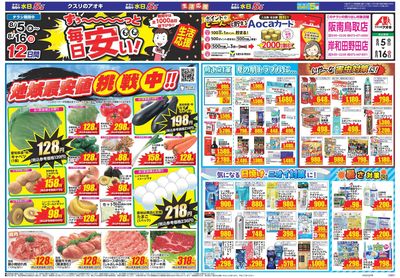 8月5日開始チラシ:表