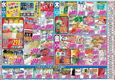 家計応援セール