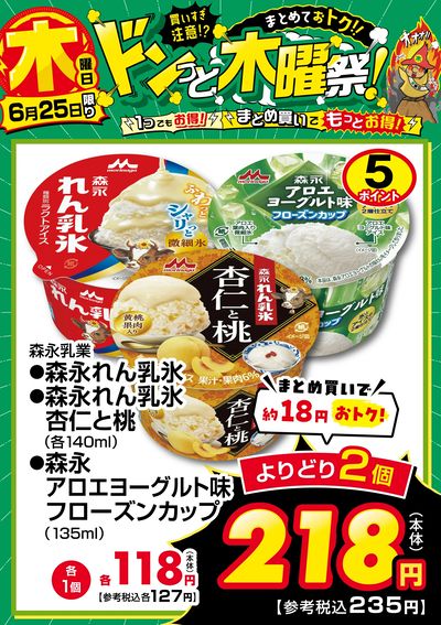 爆裂市!! ドンっと木曜祭!④