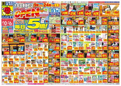 8/10~8/16チラシ オモテ