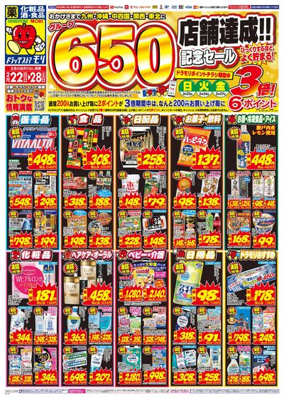 2/22~2/28チラシ オモテ