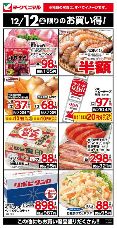 12/12限りのお買い得!