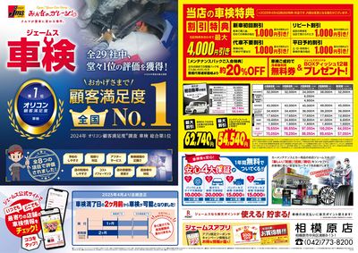 ジェームス車検オリコンNO.1!
