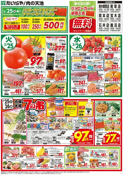 3/23(日)~3/26(水)(裏)