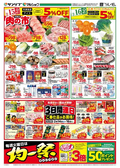 肉の市_3日間連日ご奉仕品がお買得!_裏