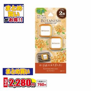 ボタニッシュエア