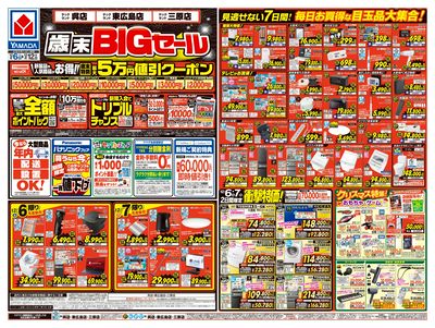 歳末BIGセール(おもて)