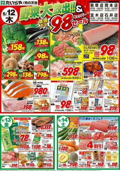 6/12(木)~6/14(土)(表)