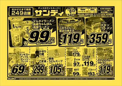 最新のチラシをチェック