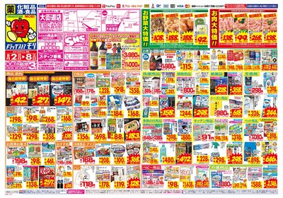 8/2~8/8チラシ オモテ