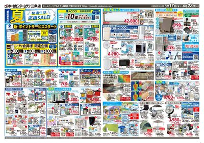 6月17日号チラシ 表面