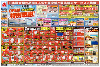 OPEN特別感謝セール(おもて)