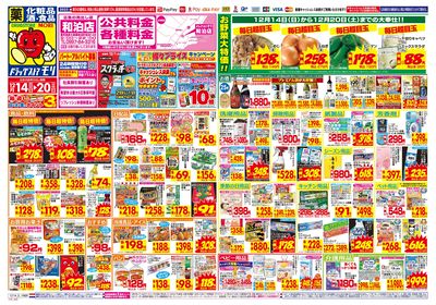 12/14~12/20チラシ オモテ