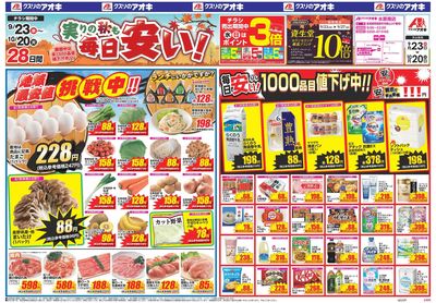 9月23日開始チラシ:表