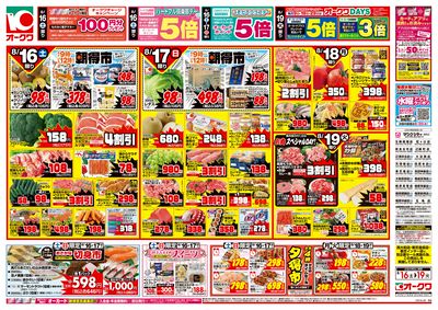 8月16日週末:おもて