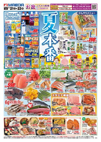 夏本番 おもて