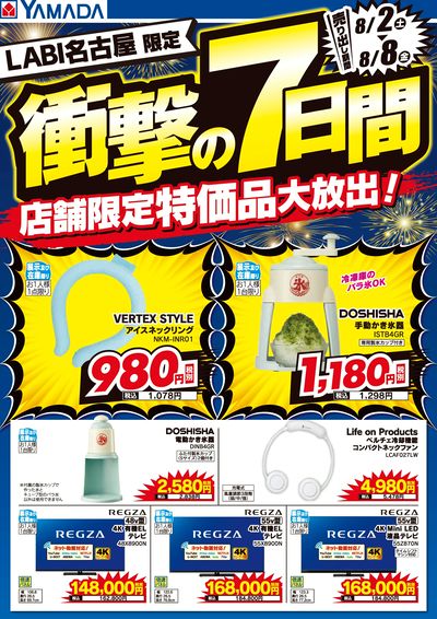 衝撃の7日間!