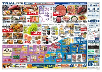 田川店_表