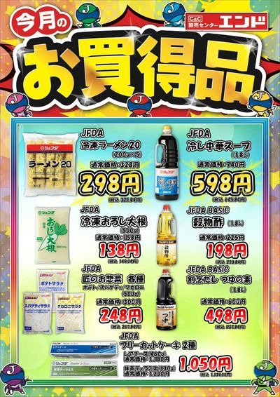 ★今月のお買得品★