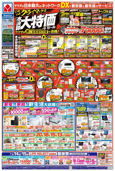 年に一度の 本決算大特価セール(おもて)