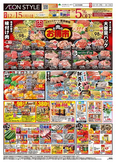 第43週 12/15号 鶴見緑地 お得市