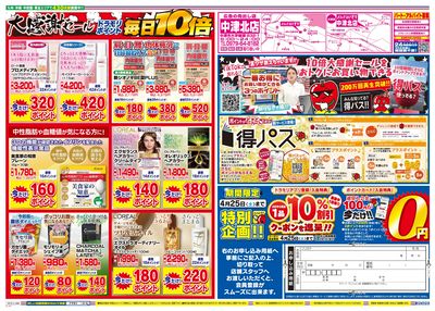 4/22~4/22チラシ ウラ