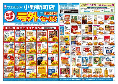 5月20日号店舗限定号外セール:オモテ