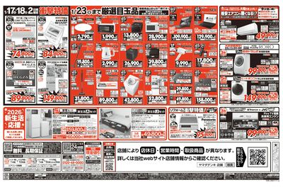 \全店一斉/売りつくし(うら)