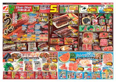 【十勝地区】土用丑の日_表