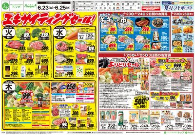 トップ 6月23日~28日のお買得!