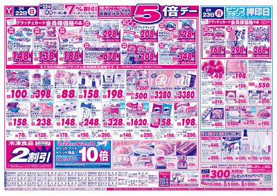 2/22-23 日替りご奉仕