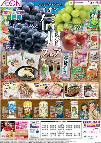 10/2号 イオン信州フェア