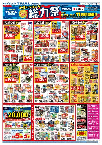 トライウェル 石岡東光台店_表