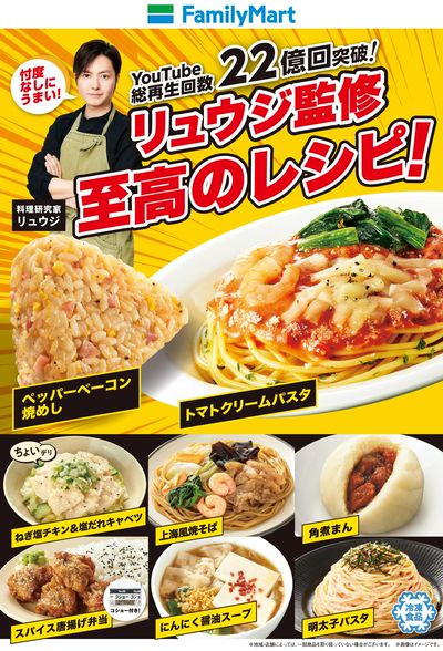 【料理研究家リュウジ監修】至高のレシピ!