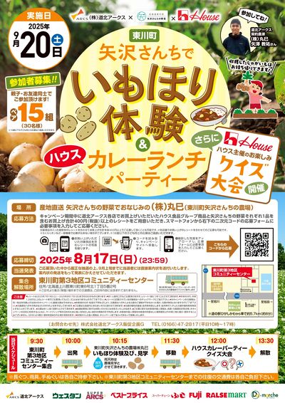 矢沢さんちでいもほり体験参加者募集